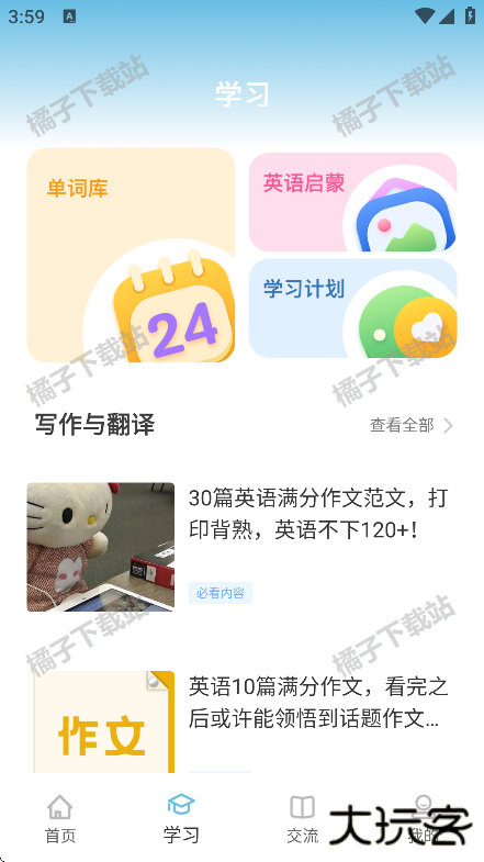 雪梨英语app官方正版下载