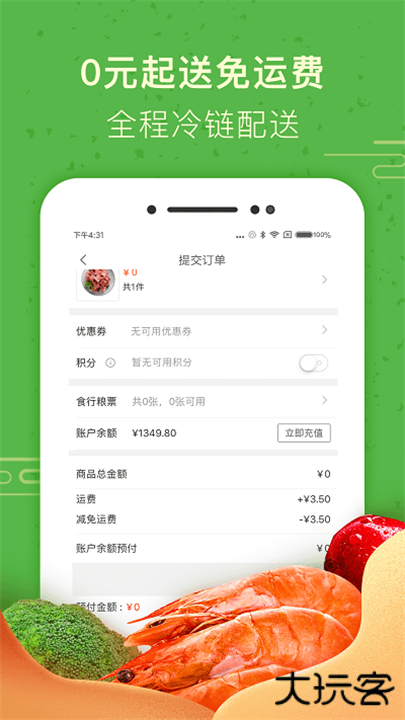 食行生鲜下载 v9.6.0
