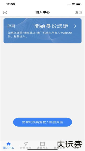 澳车北上app下载 v1.2.7