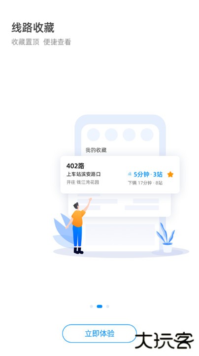 杭州公交下载 v3.5.12