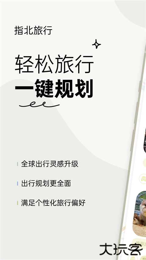 指北旅行软件下载手机版下载 v2.2.1