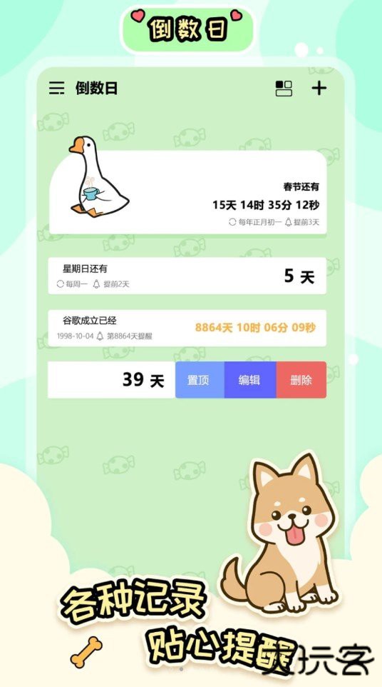 桌面倒数日大师下载 v1.0.4