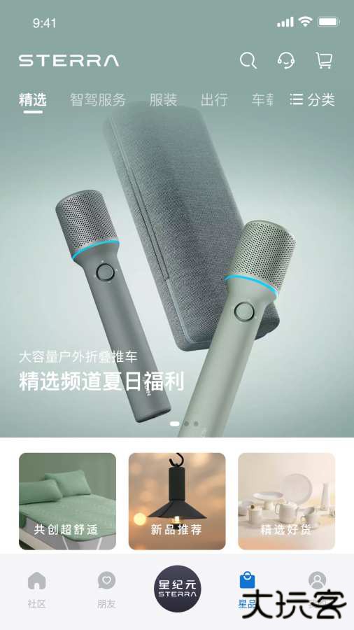 星途星纪元app下载下载 v1.8.4