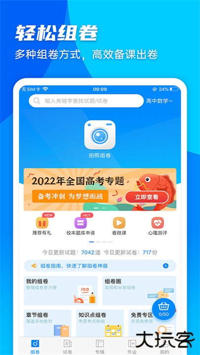 菁优网搜索题库下载 v5.1.9