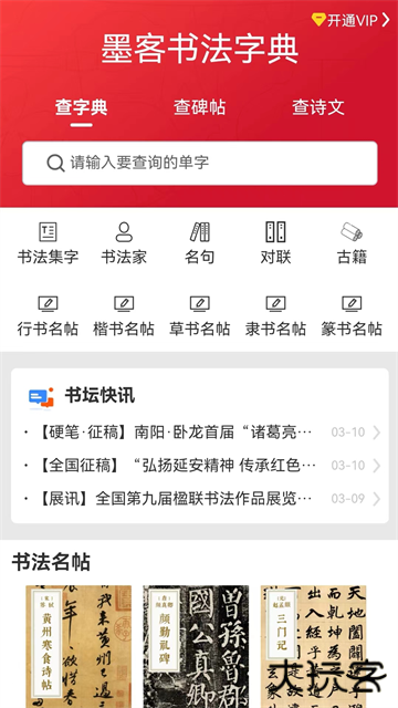 墨客书法字典旧版下载 v2.0.3