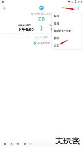timetree怎么共享日历4