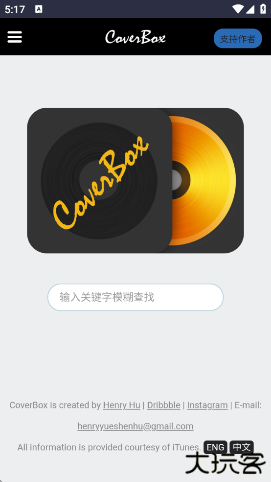 CoverBox专辑封面下载下载 v1.0.0