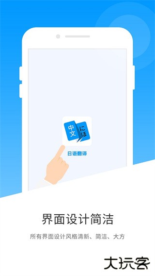 日语翻译工具下载 v1.5.2