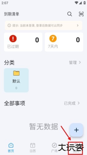 到期清单怎么登录1