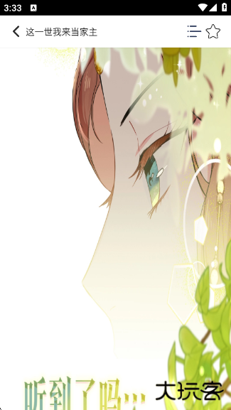 快漫Comicapp官方版