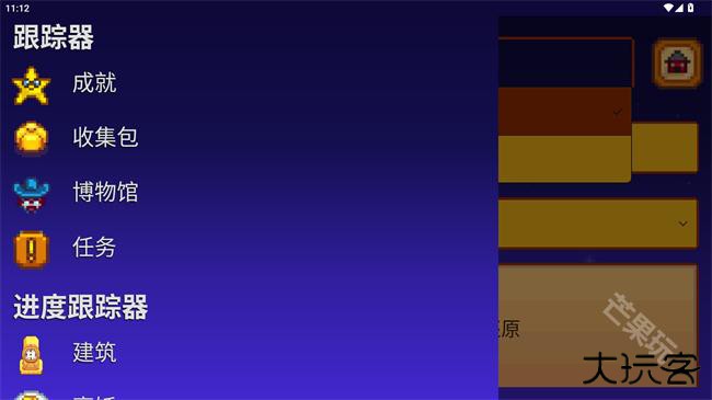 星露谷物语指南