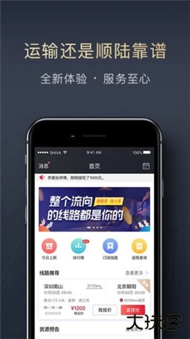 顺陆下载 v12.17.2