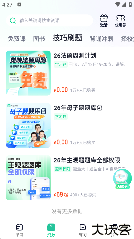 觉晓法硕软件下载安装安卓版下载 v3.32.0