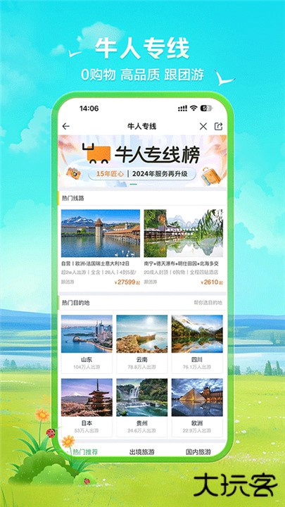 途牛旅游网下载 v11.37.0