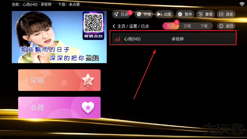 金音KTV手机免费版