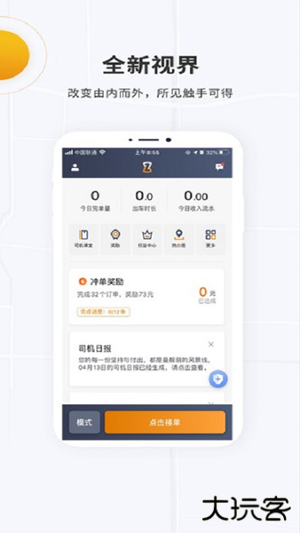众至出行司机端下载 v6.30.6.0002