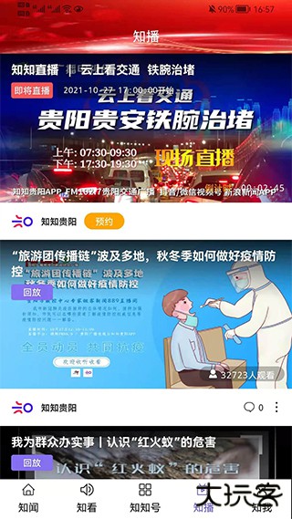 知知贵阳无广告版