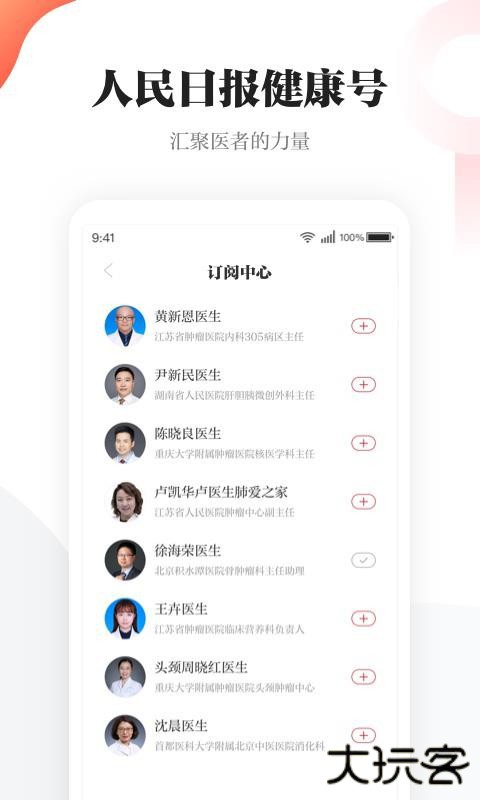 人民日报健康下载 v2.5.2