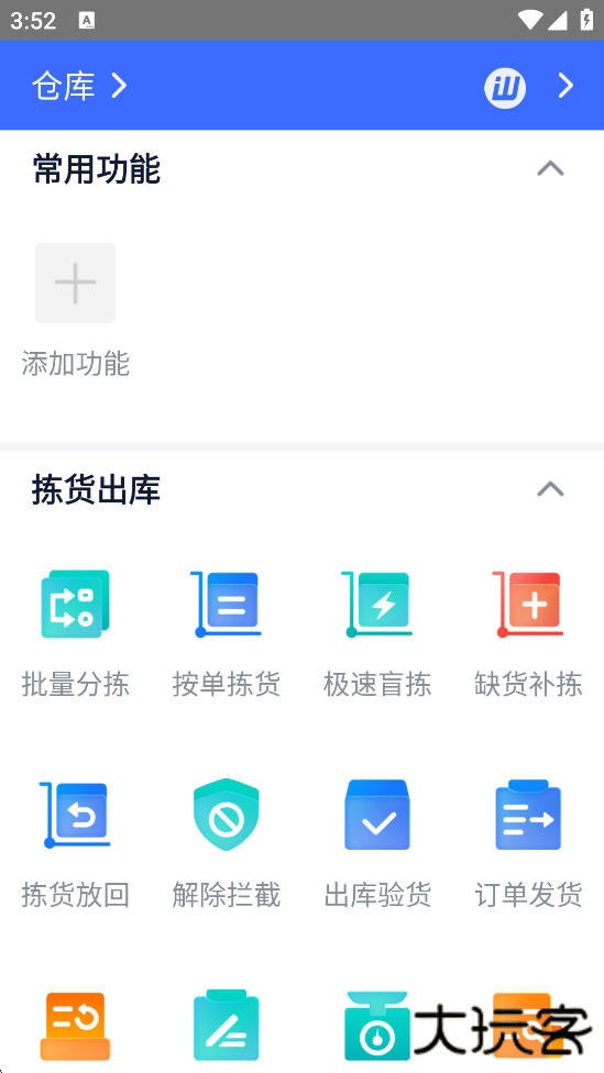 旺店通软件下载安装最新版下载 v8.67