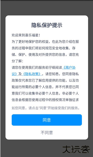 喜乐福星app手机版下载 喜乐福星app手机版下载