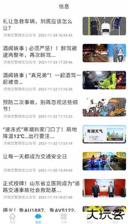 泉城行+app下载 v3.3.9