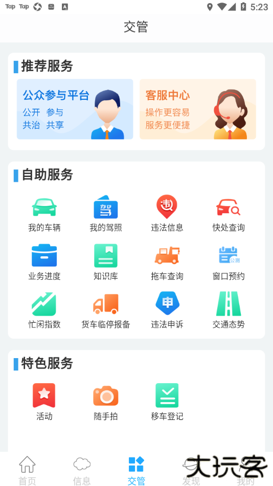 泉城行下载 v3.3.9