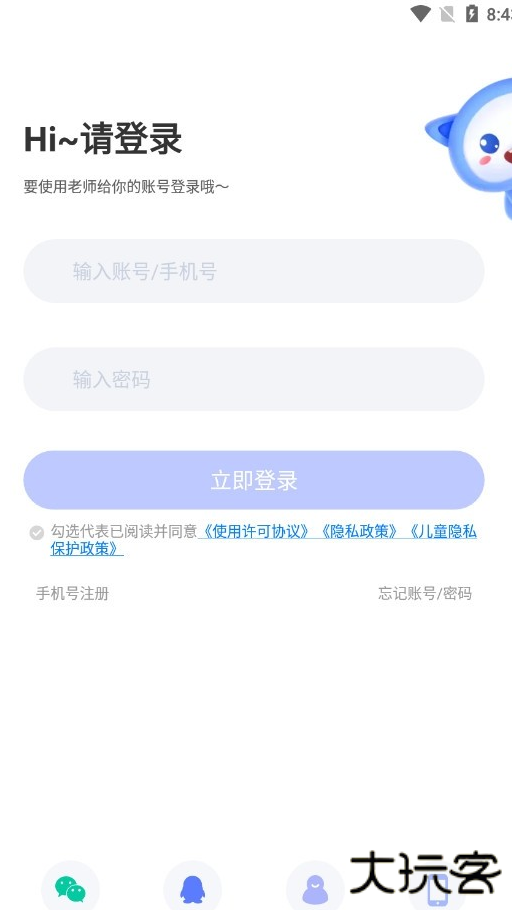 天学网学生客户端