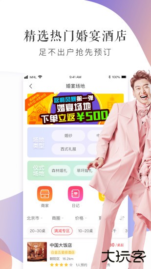 梦婚礼下载 v4.5.9