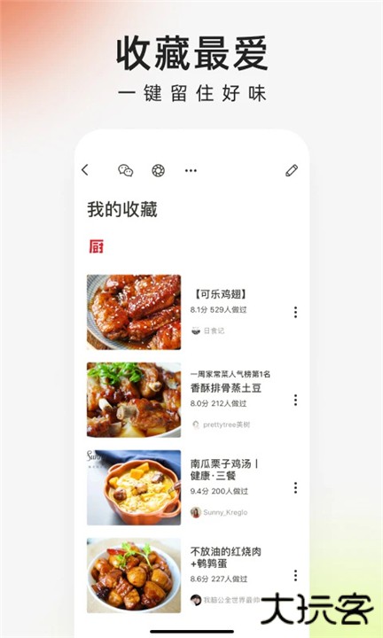 下厨房下载 v8.8.61