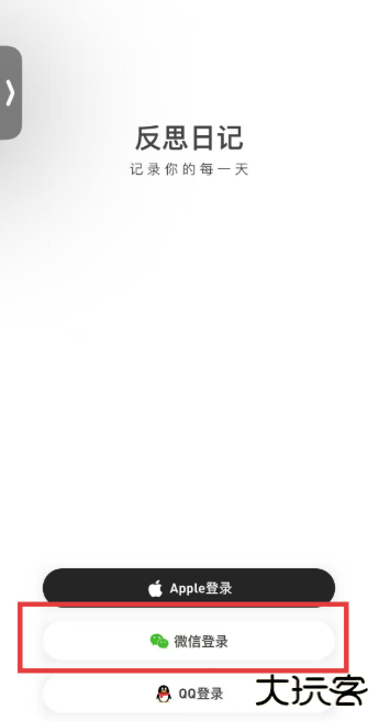 反思日记软件下载安卓版