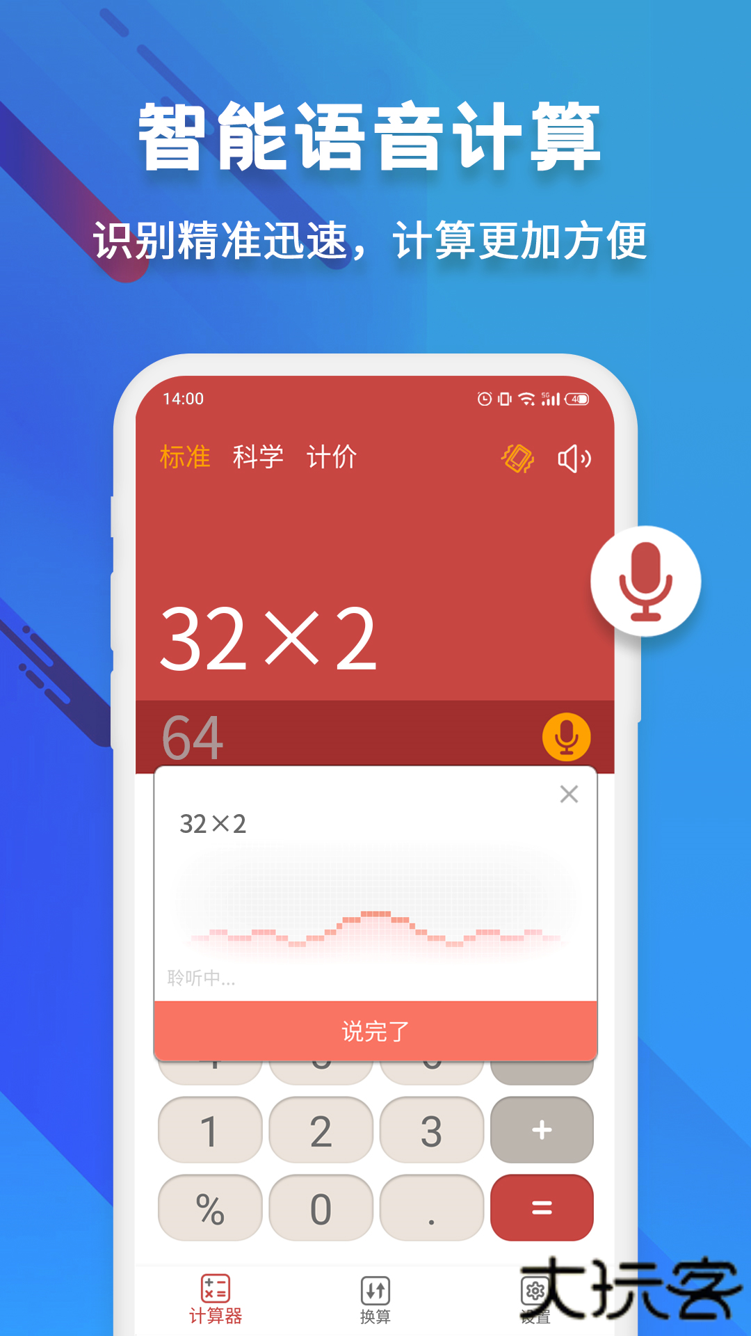 手机科学计算器下载 v20250520.1