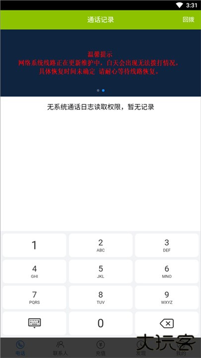 UU电话下载 v7.7.8