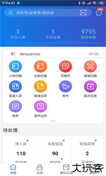兔喜快递超市app下载 v4.38.2
