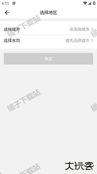 指尖水务app最新版