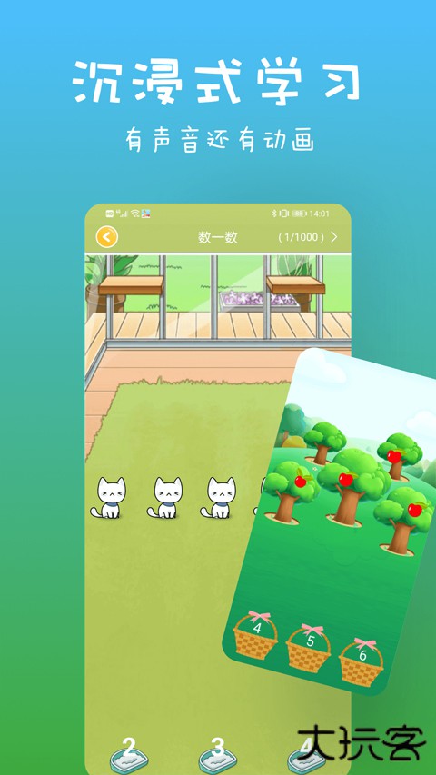 宝宝数学训练app下载 v1.1.6