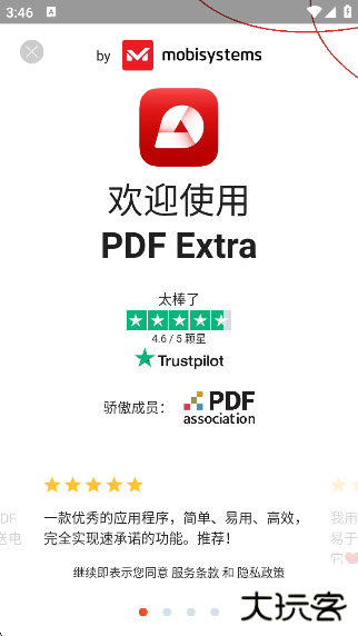PDF Extra官方下载最新版下载 v10.17.266453