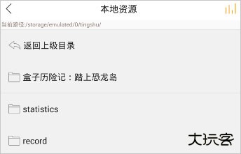 懒人听书免费版