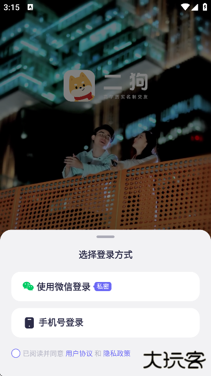 二狗app下载正版安装安卓下载 v1.5.3.1