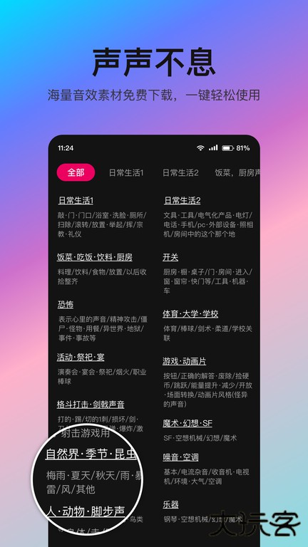 音编美声下载 v8.6.9