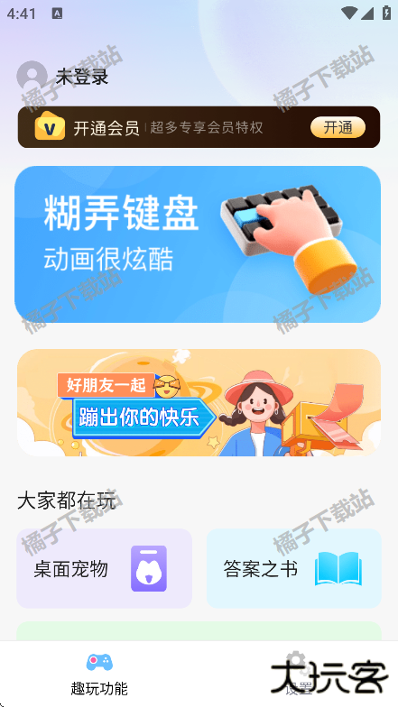 esc社恐逃跑神器最新版下载