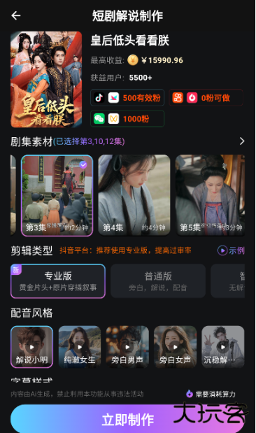 爱创助手app手机版下载