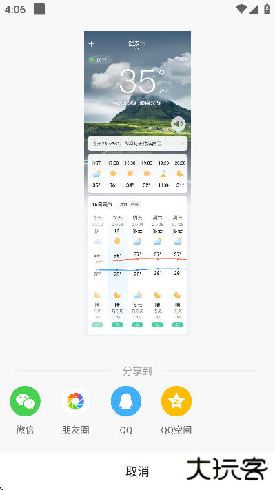 天气预报大字版无广告下载安装