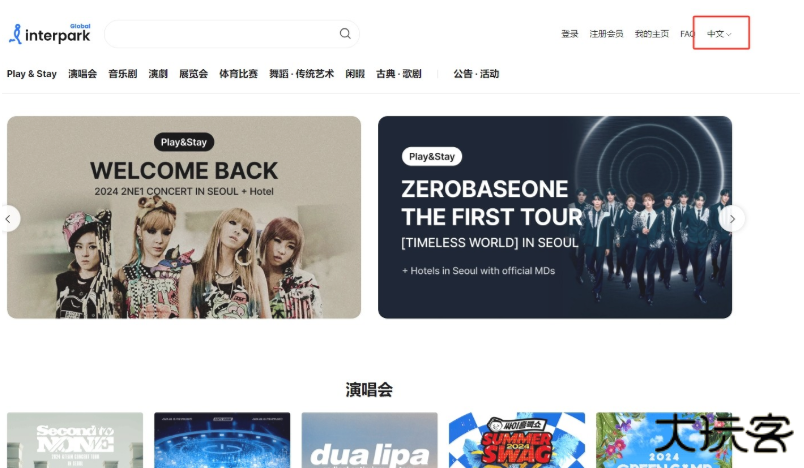 interpark global安卓版下载