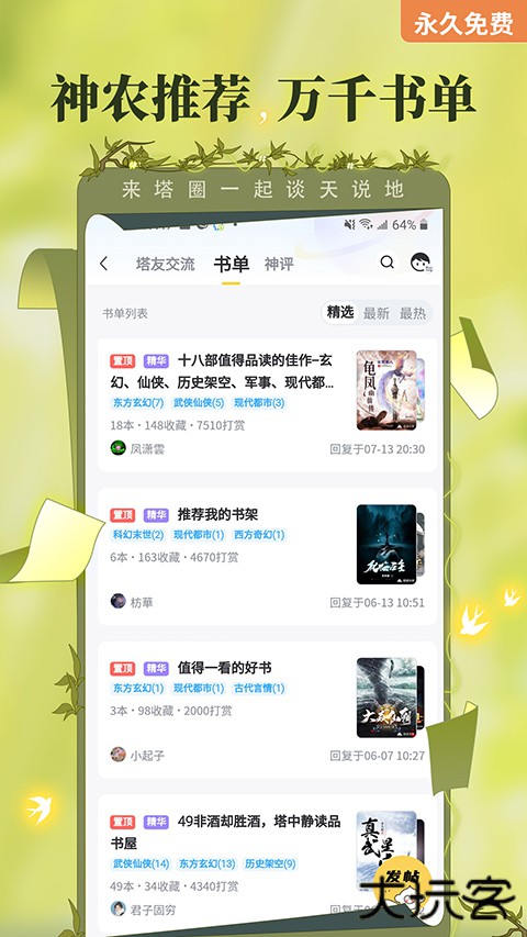 塔读小说app官方下载最新版下载 v10.99