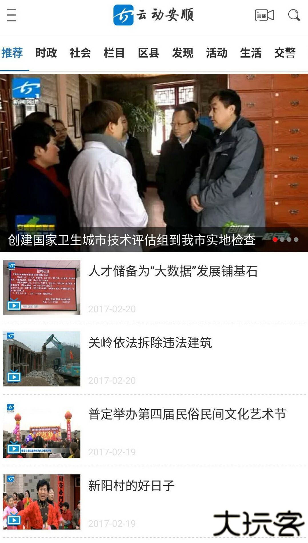 云动安顺下载 v2.6.2