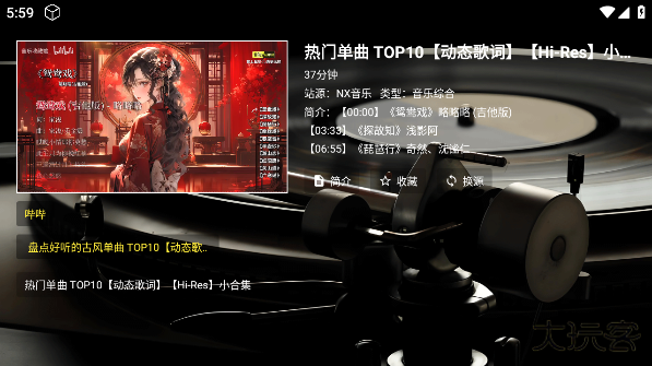 NX音乐台最新版