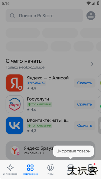 RuStore下载最新版 RuStore下载最新版