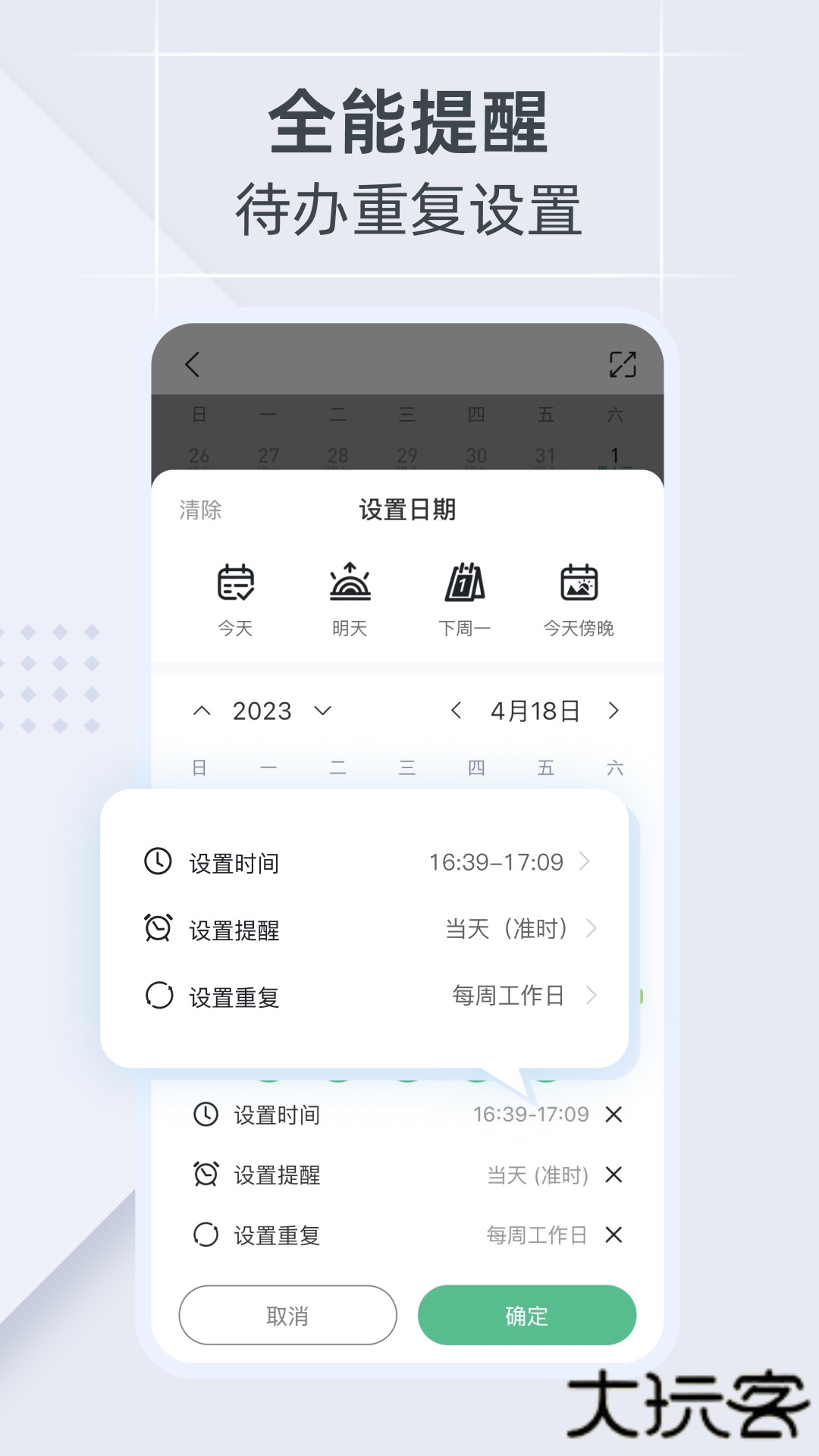 小智日历免费版下载安卓版下载 v2.3.2
