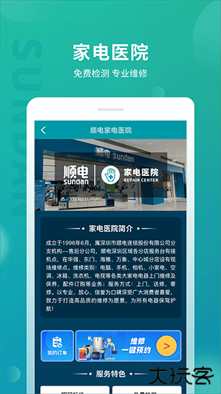 顺电网上商城下载 v5.2.5