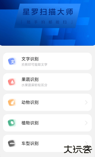 星罗扫描大师软件